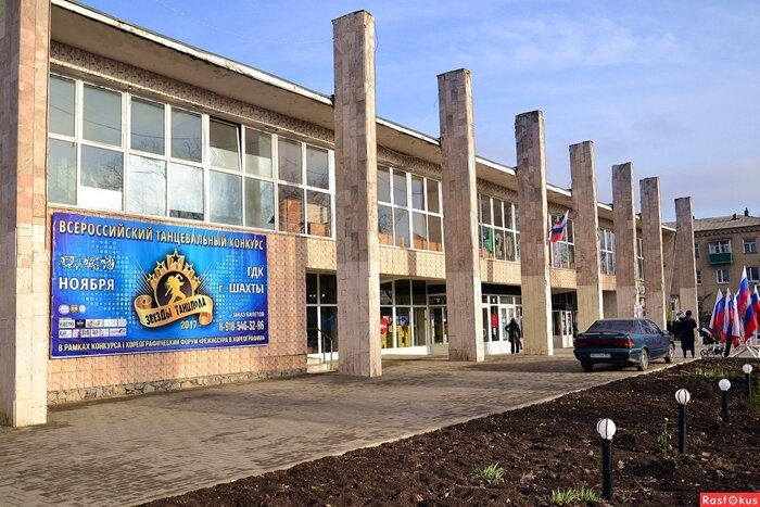 Городской дворец культуры садовая ул 10б фото Будет бальный класс Шахты.SU Дзен