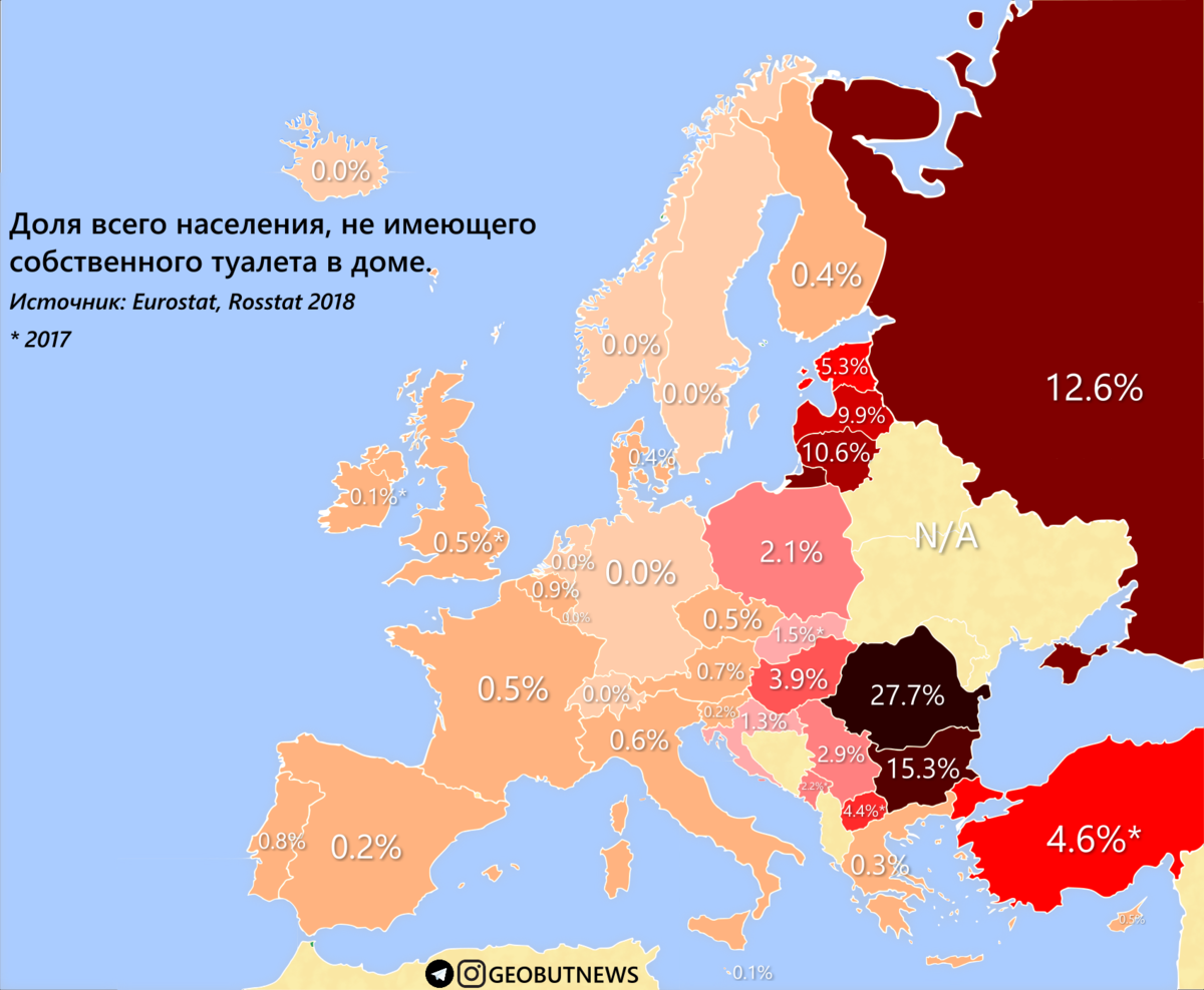 Сколько европейцев не имеет туалета в доме? | GEOBUTNEWS | Дзен