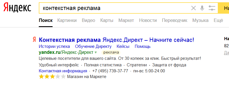 При подключению к Маркету магазин получает 3 звезды