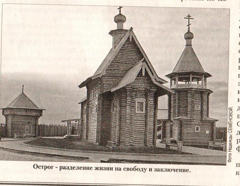 Обдорский острог
