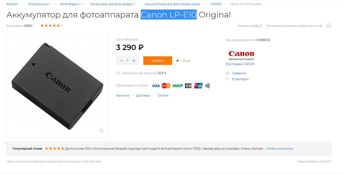 Цена на оригинальный аккумулятор