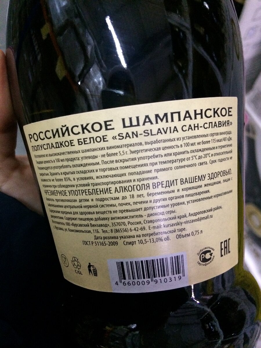 Как выбрать шампанское. Шампанское российское в светофоре. Российское шампанское San Slavia. Россия игристое бык на этикетке.