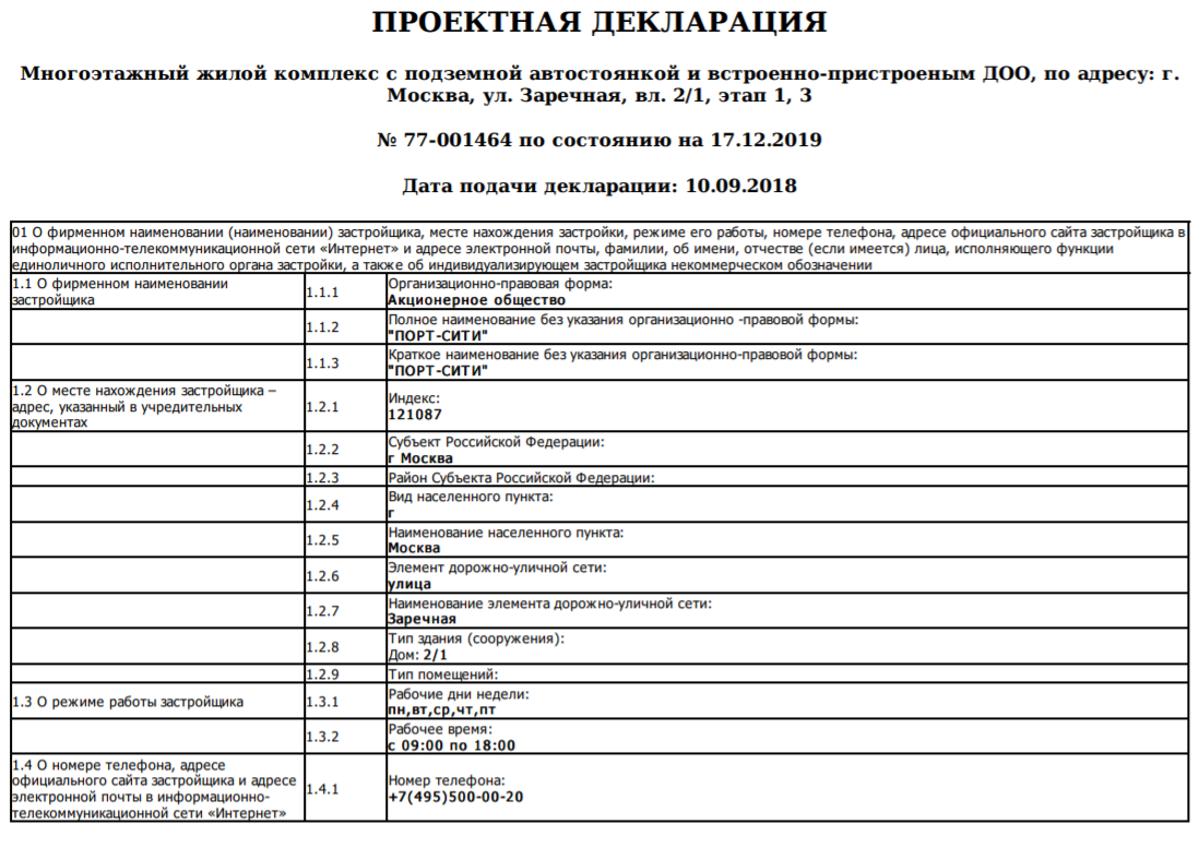 Декларация ПИК по проекту "Западный порт" в Москве