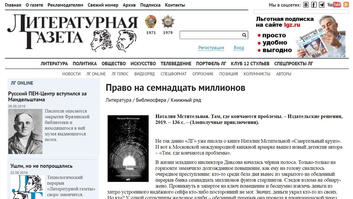 детективный роман «Там, где кончаются проблемы» нашел интерес у литературных критиков