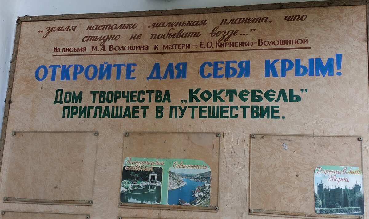 Доска со словами М.Волошина