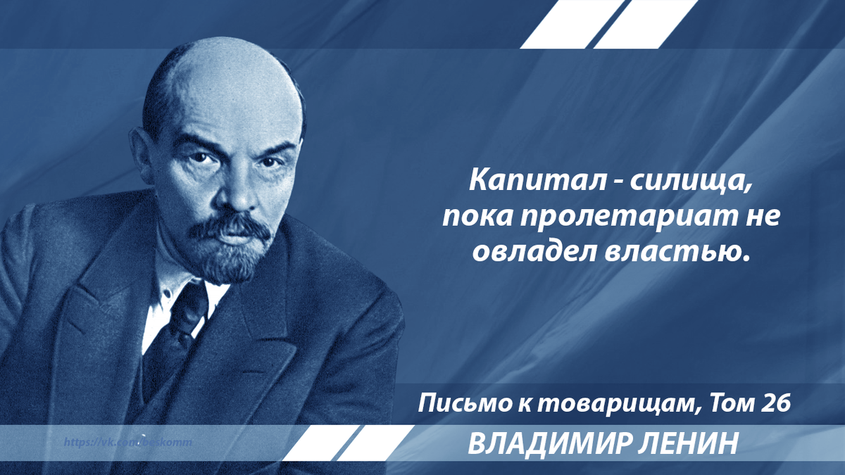 Как ленин понимал диктатуру пролетариата. Высказывания Ленина о буржуазии. Ленин о буржуазии. Ленин у власти. Ленин о буржуазии цитаты.