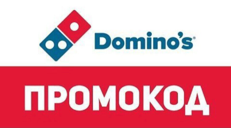 Фото Доминос
