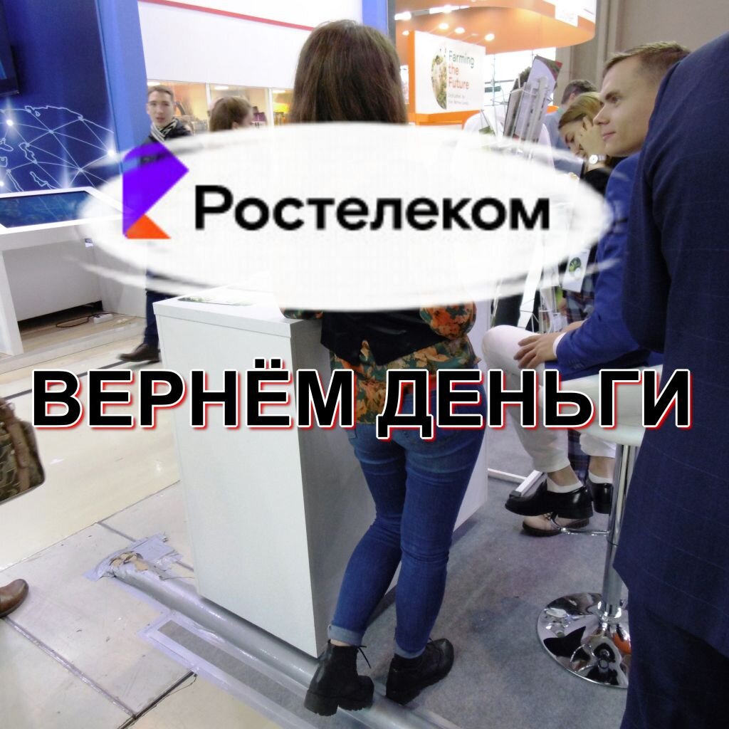 Ростелеком. Мобильная связь. Отзыв | BAYOUN.RU | Дзен