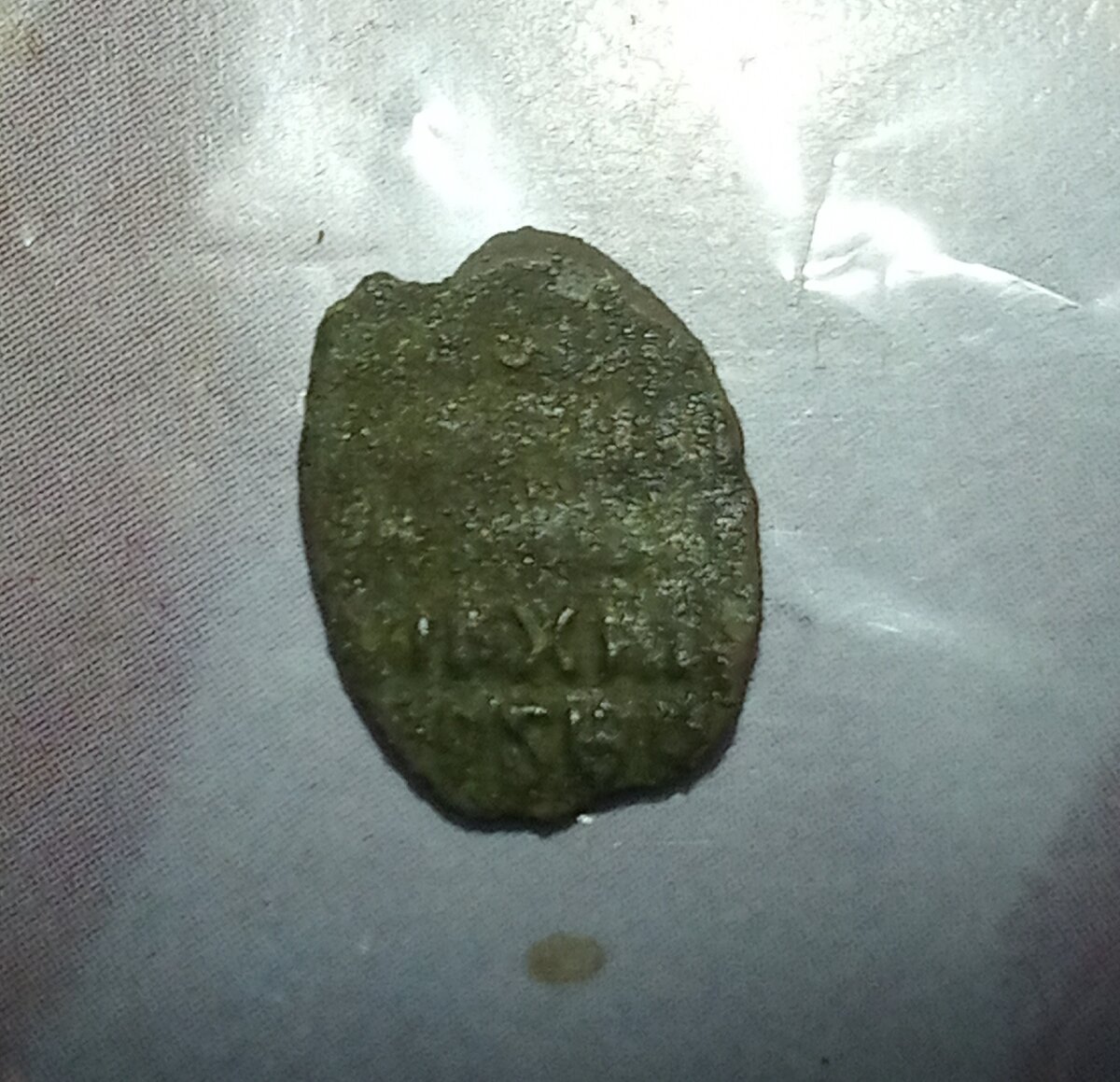 До чистки от окислов медная чешуйка Алексея Михайловича Романова.