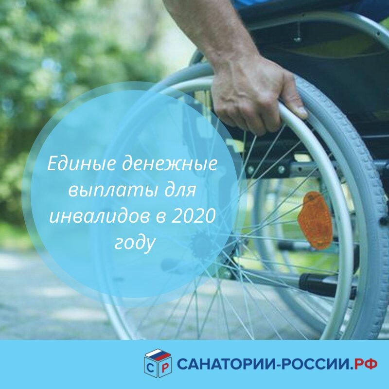 Денежные пособия инвалидам. Единая денежная выплата инвалидам. Не материальными льготам