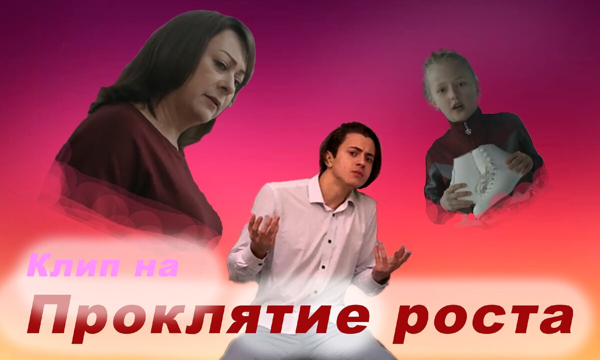 Обложка клипа
