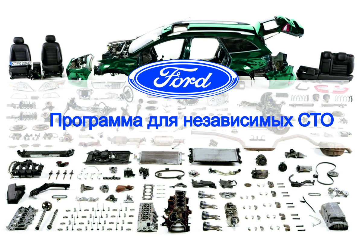 Запчасти на ford focus. Запчасти Форд. Запчасти на Форд фокус. Запчасти Форд Иваново. Аналоги запчастей для Форд фокус 1.