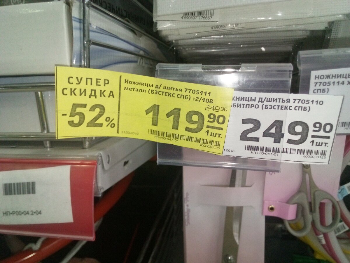 Фото для примера (ценники из Магнита)