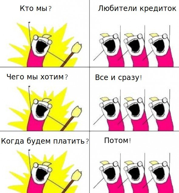 Что-то вспомнился этот старый мем. Изображение с просторов интернета.
