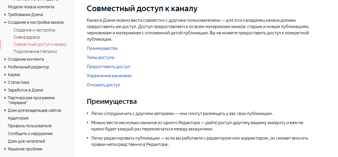 Совместный доступ к каналу Яндекс Дзен