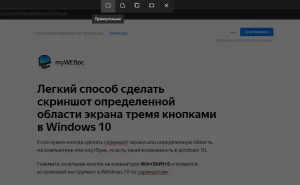 Как сделать скриншот в Windows 10