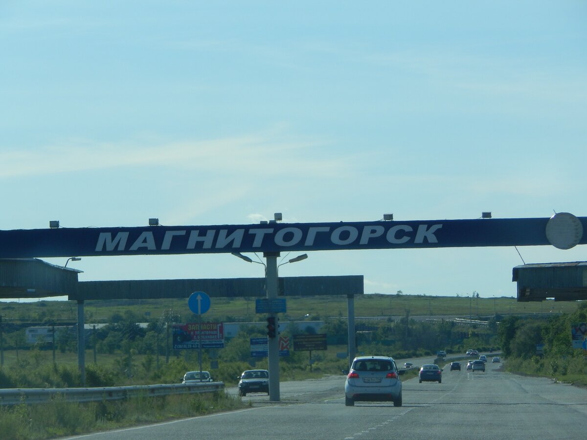 От Екатеринбурга до Магнитогорска 510 км на машине