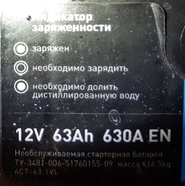 Titan Silver 6СТ-63.0