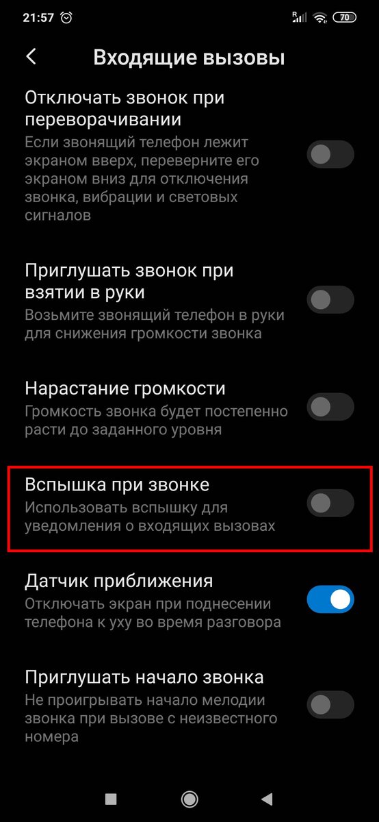 Xiaomi отключить входящие звонки. Световой сигнал на самсунг. Вспышка при вызове. Вспышка при звонке на самсунг а 12. Включить свет при звонке.