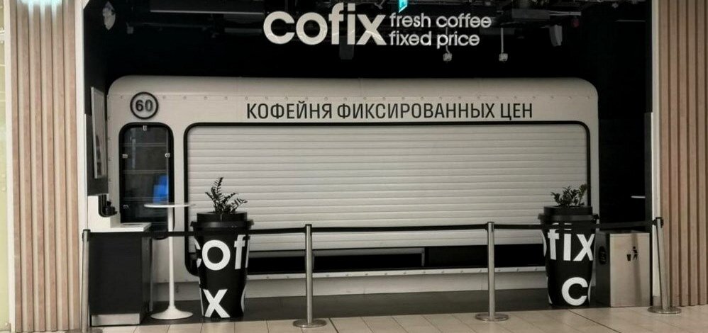 Cofix казань. Казанский вокзал Cofix. Сеть кофеен закрылось. Казань мега кофе.