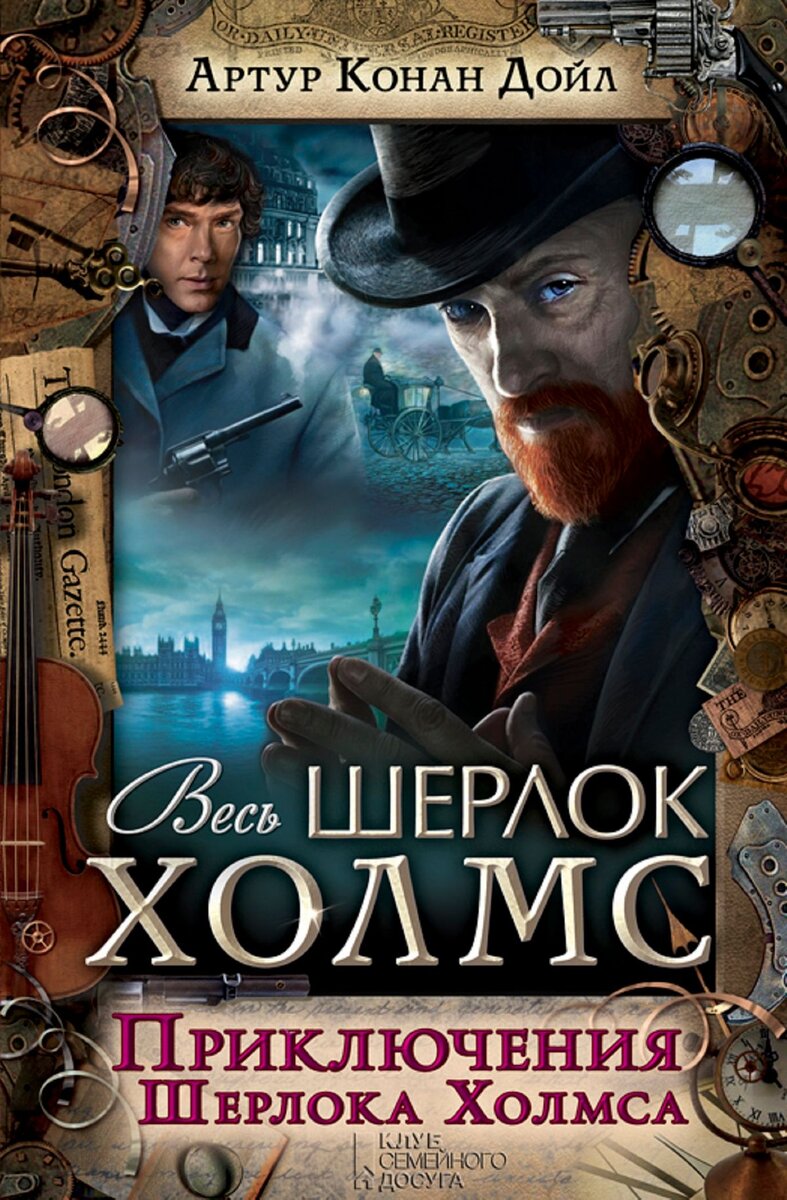 Книга "Шерлок Холмс" 