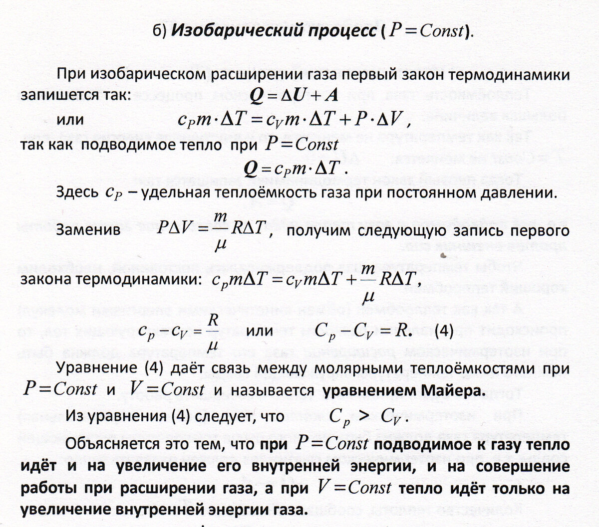 Термодинамика идеального газа