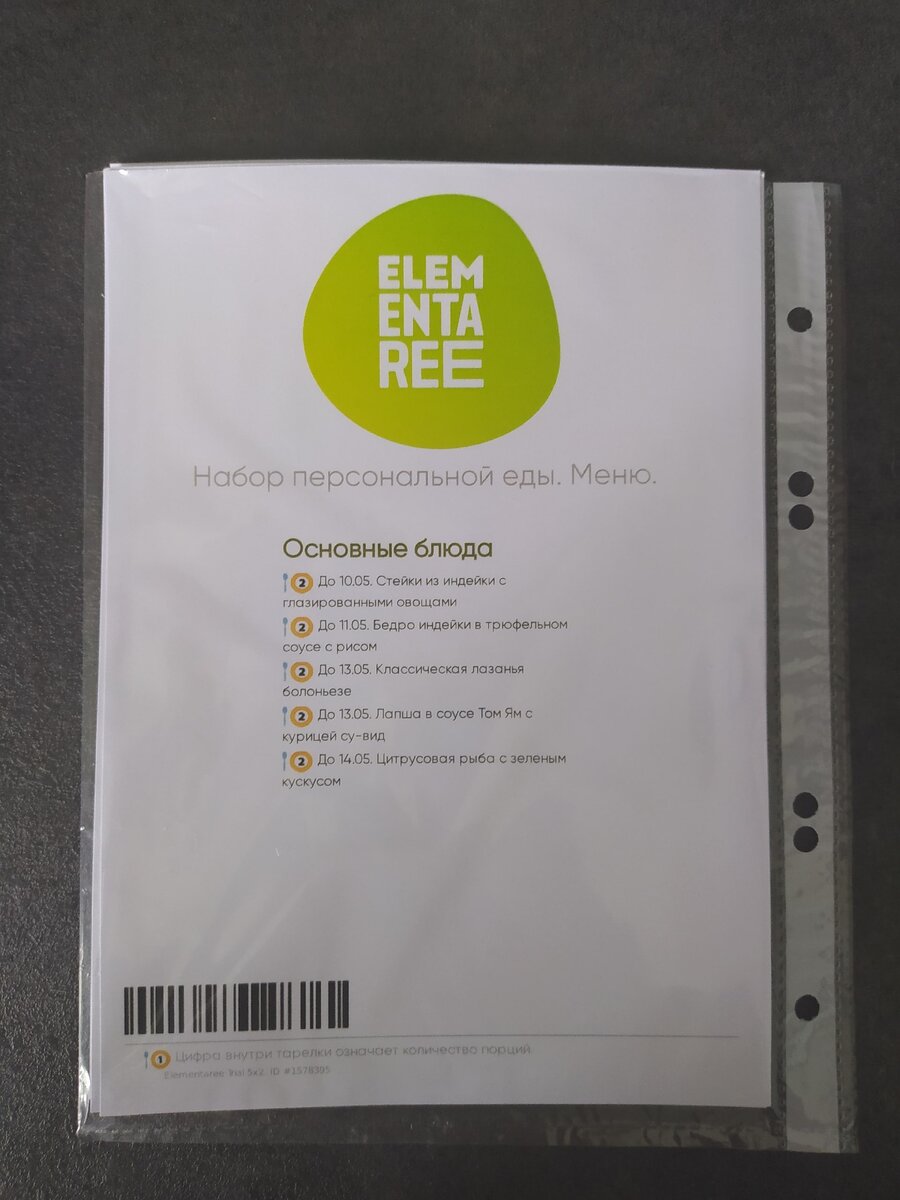 Упаковка с рецептами