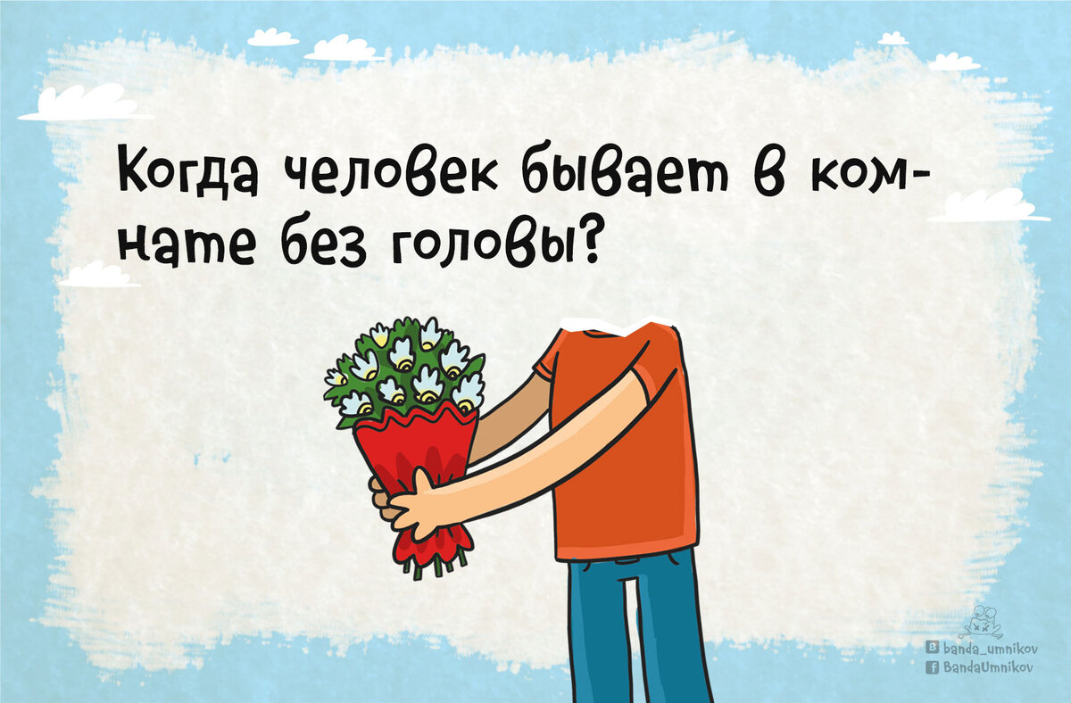 Нельзя какой вопрос. На какой вопрос нельзя ответить да загадка. На какой вопрос нельзя ответить. На какой вопрос нельзя ответить нет. На какой вопрос нельзя ответить нет загадка.