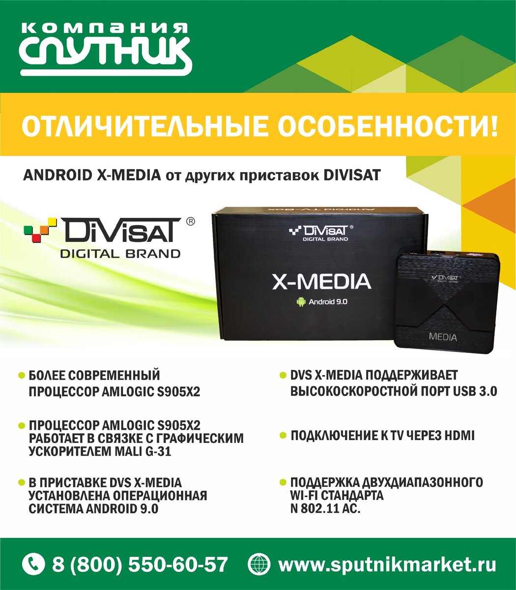 Divisat digital brand. Divisat Media. Сертификат Divisat DVS-s19. Divisat как подключить.