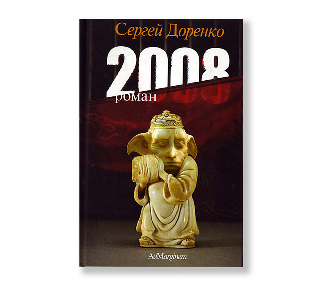 Обложка романа.