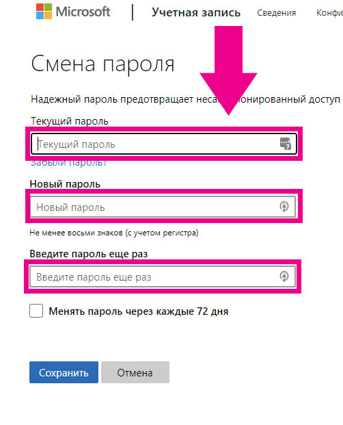 Как можно менять пароль. Как изменить пароль на почте. Сменить пароль вконтакте. Как сменить пароль в вк на компьютере. Как изменить пароль в контакте.