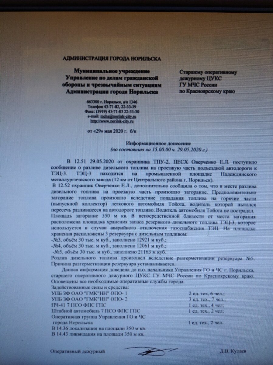 То самое информационное донесение.