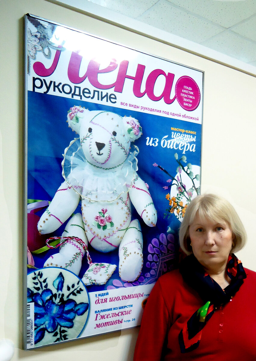 Постер обложки журнала Лена