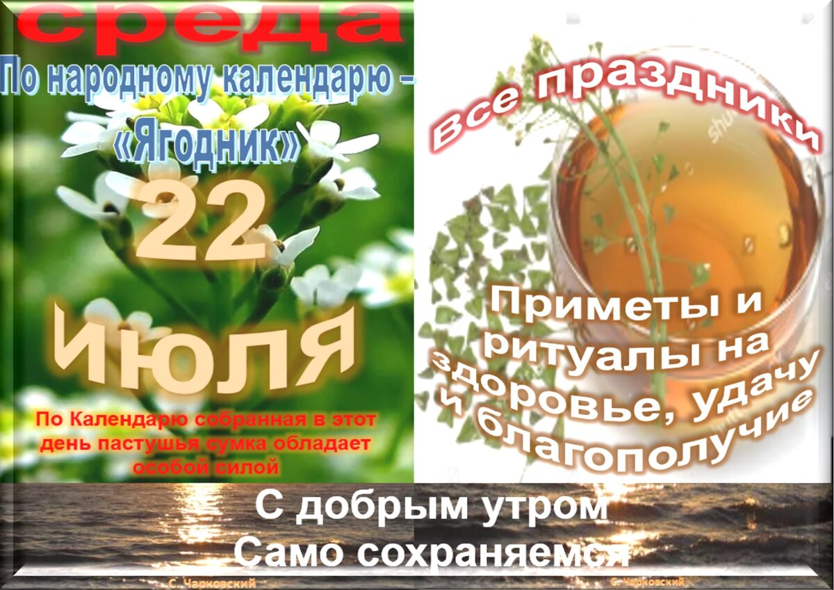 Все праздники 22 июля - приметы и ритуалы на здоровье, удачу и благополучие  | Сергей Чарковский Все праздники | Дзен