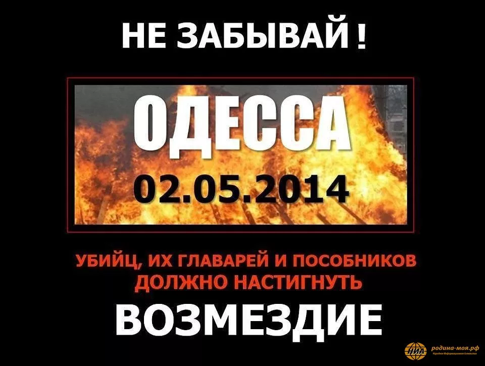 Картинки одесса 2 мая 2014 года