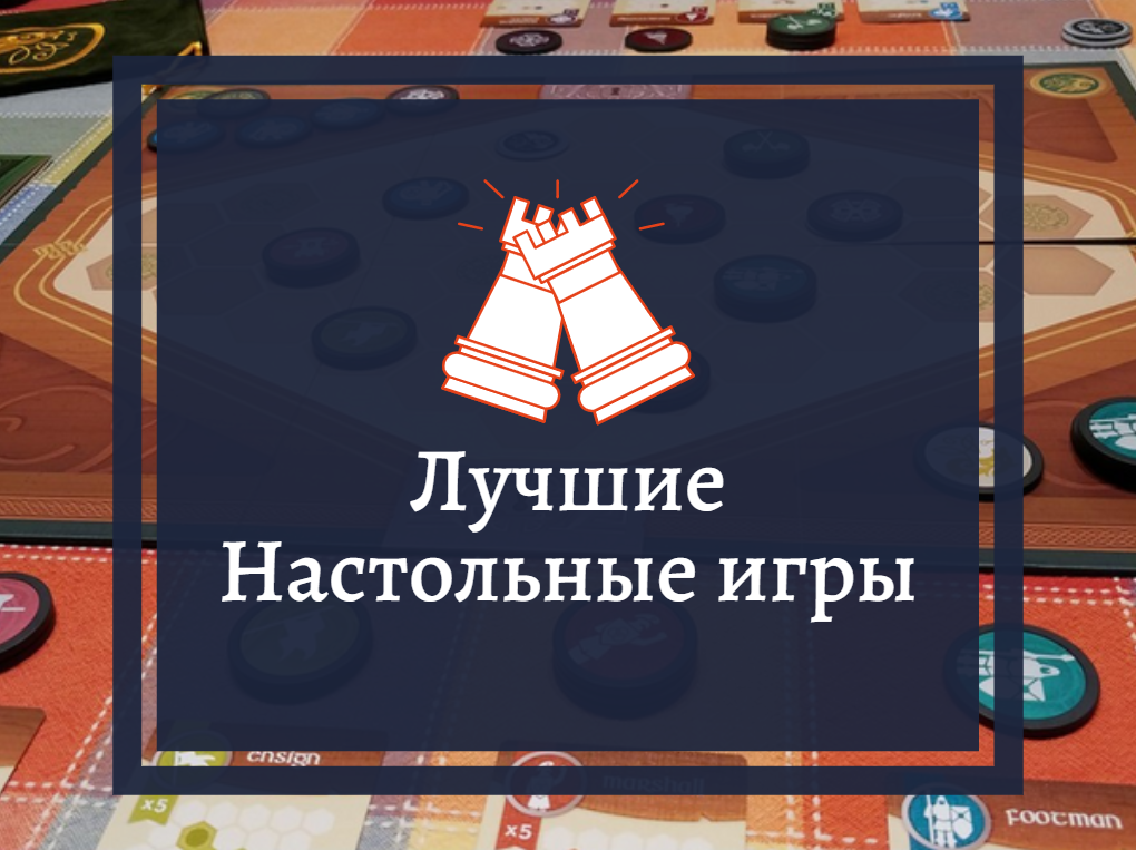 Топ-10 настольных игр для компании в магазине Hobby Games