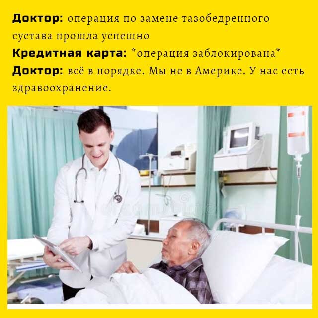 №3. Когда здравоохранение хотя бы существует.