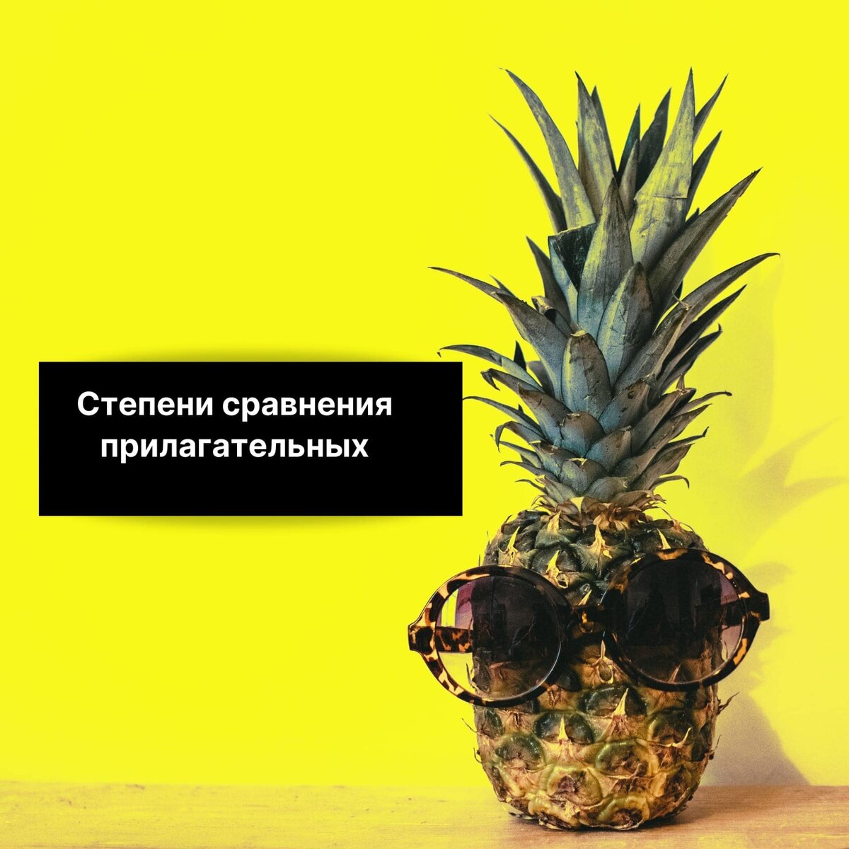 Степени сравнения прилагательных в английском языке 