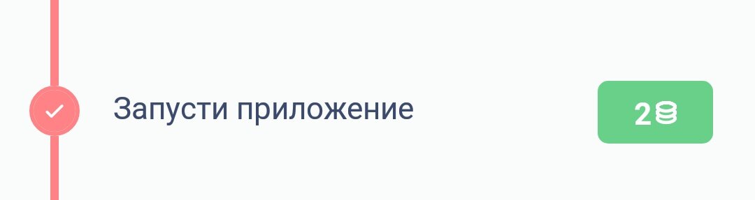 Первое открытие приложения - 2 рубля