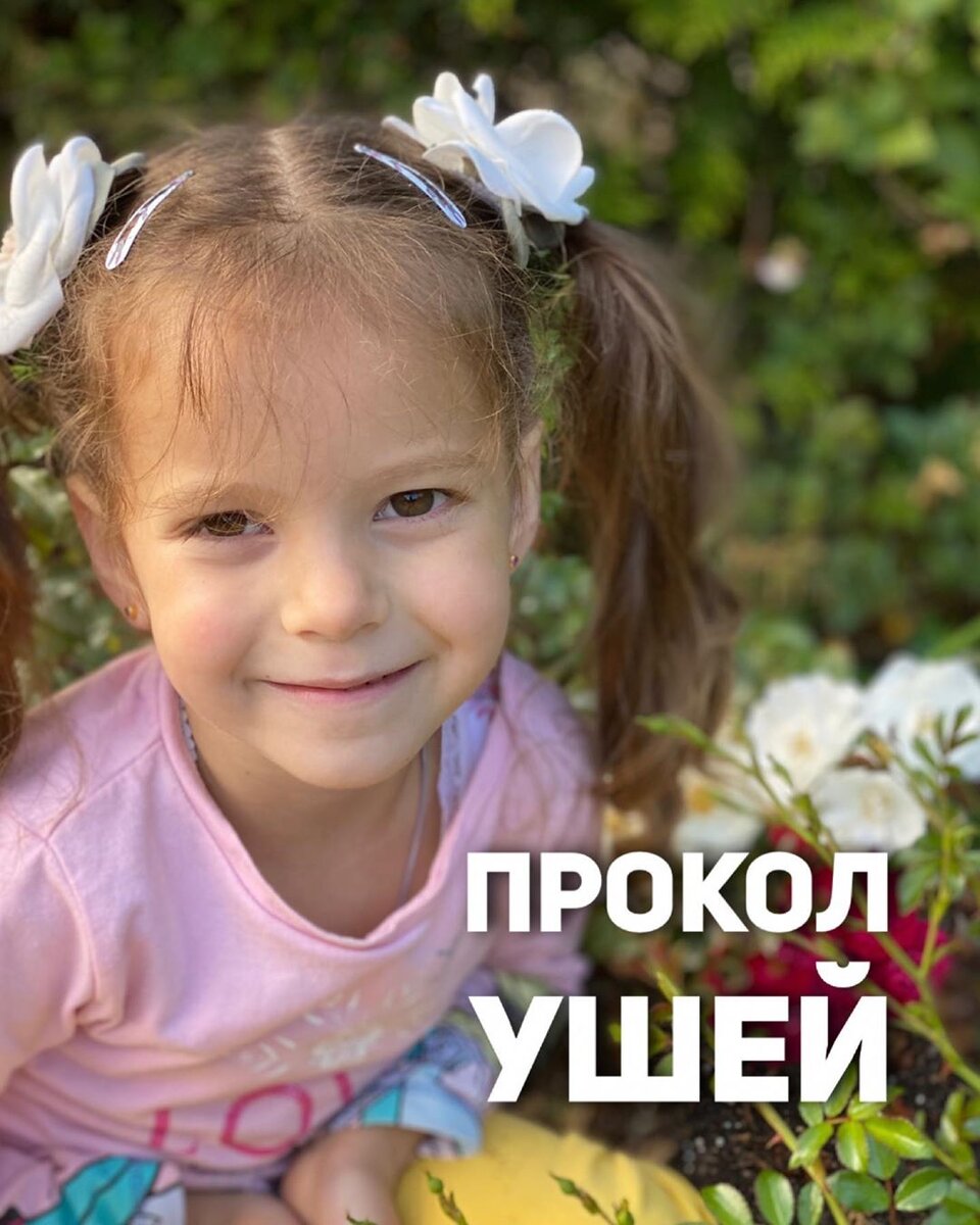 Прокалывание ушей ребенку