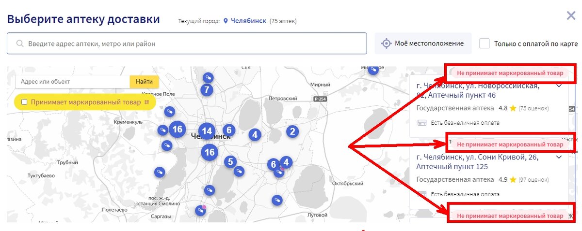 Часть аптек Челябинска не работают с маркированным товаром - читай не продают лекарство (по состоянию на 27/10/2020)
