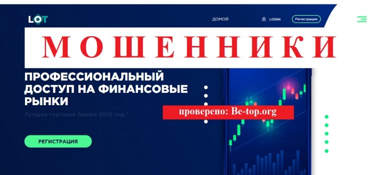 Org отзывы. Lot.Capital ложь.