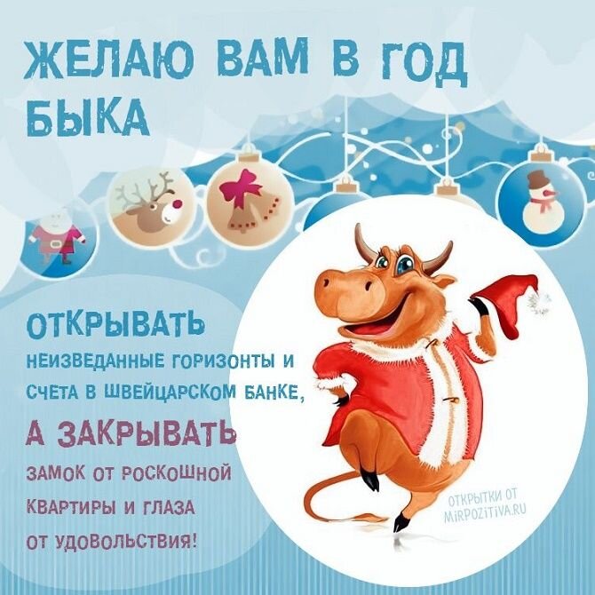 Открытка 80*87 С Новым годом! год Быка текст глянц лам выб лак блест Мир открыток 2-55-5348А