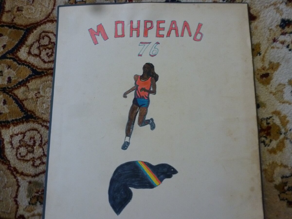 Это практически обложка - срисована с марки, выпущенной к Олимпийским играм 1976 года