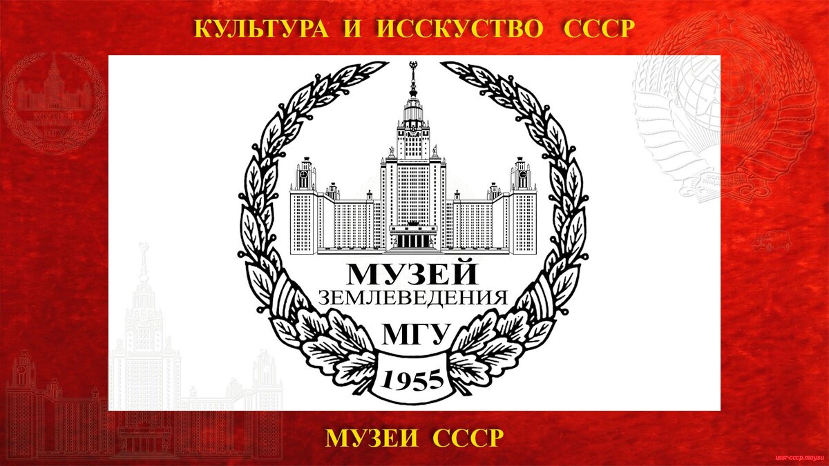 Музей землеведения, ректорат и общественные организации университета.