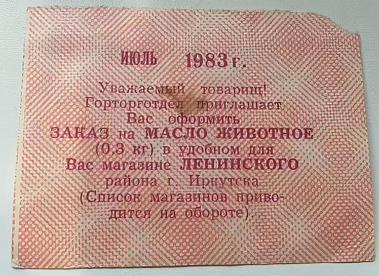 1983 какой. Талоны СССР 80-Е. Талоны в СССР В 70-Е. Талоны на мясо в СССР. Талоны на масло.