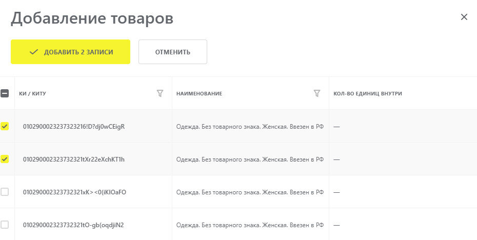 Выбор товаров для ввода в оборот