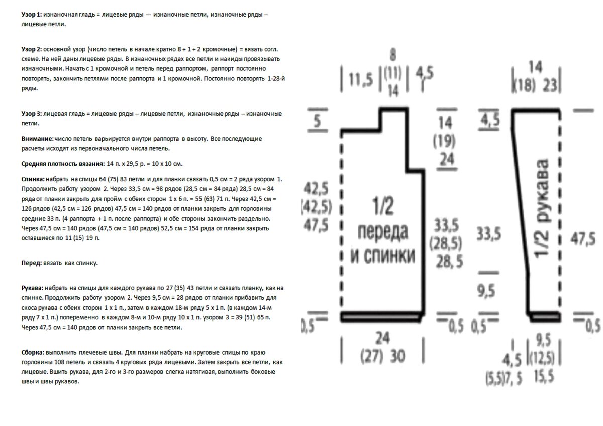 Описание и выкройка к Беж №1. Листайте галерею, чтобы посмотреть схему узора ➜
