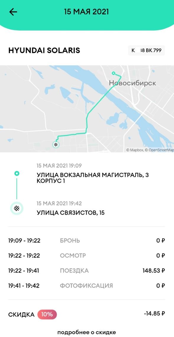 Скрин из приложения второй поездки