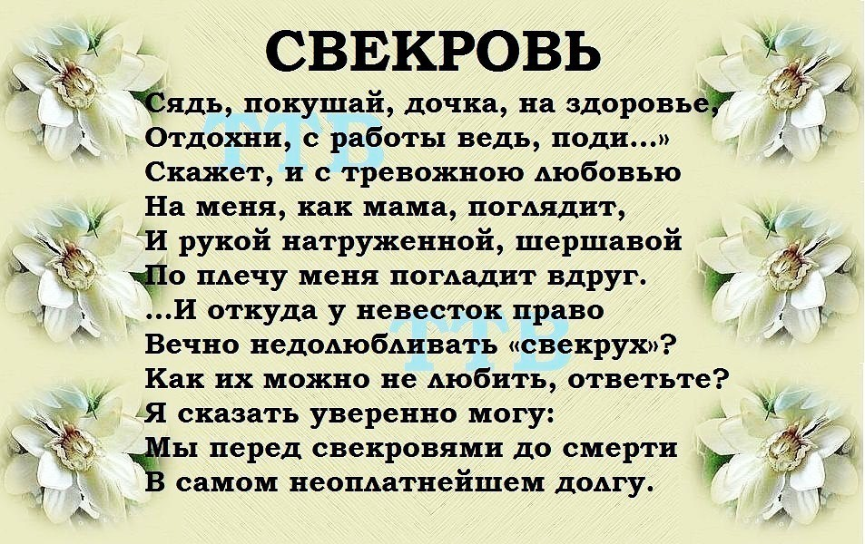 Почему ты пришла так рано свекровь. Мудрые высказывания про свекровь. Красивые слова дочке. Высказывания о дочери красивые. Стихи о дочери.